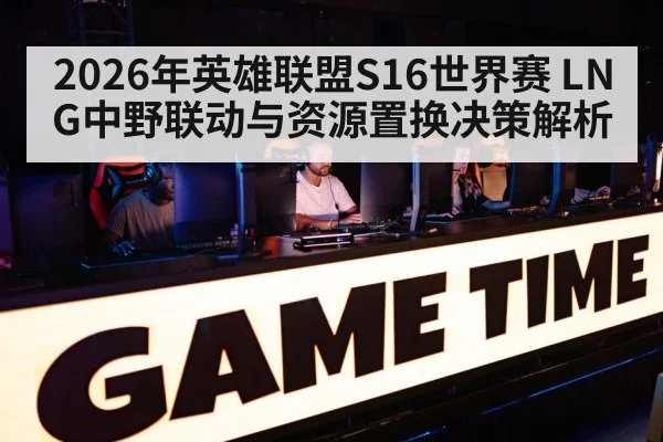 League of Legends esports tournament stage
